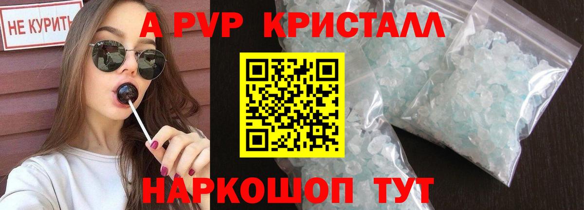 Балахна  А ПВП кристаллы  APVP Crystall  Вход с VPN  A-PVP мука 