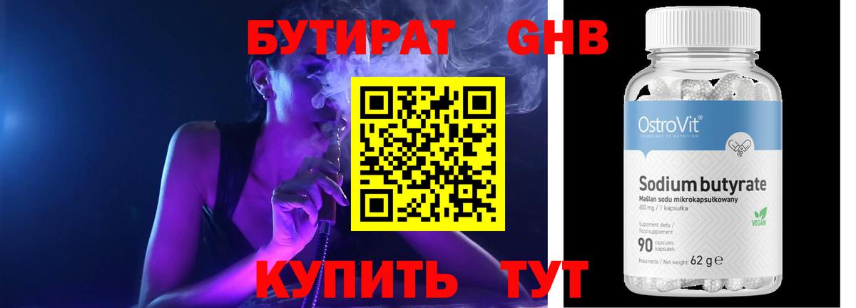 Балахна  БУТИРАТ бутик  БУТИРАТ  Вход с VPN 