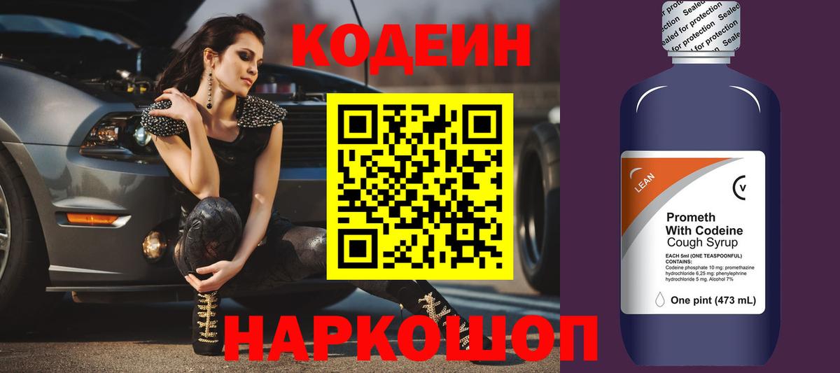Codein Purple Drank Балахна