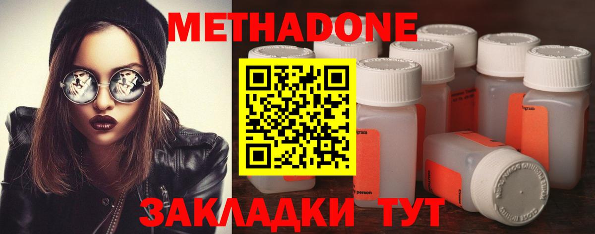 Балахна  МЕТАДОН methadone  Вход с VPN 